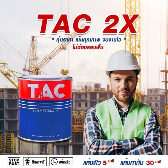 สีรถไถ สีแทรคเตอร์ สีอุปกรณ์การเกษตร สีเครื่องจักรการเกษตร  - โรงงานผลิตสีอุตสาหกรรม ปทุมธานี - พูนทวีทรัพย์ เพ้นท์
