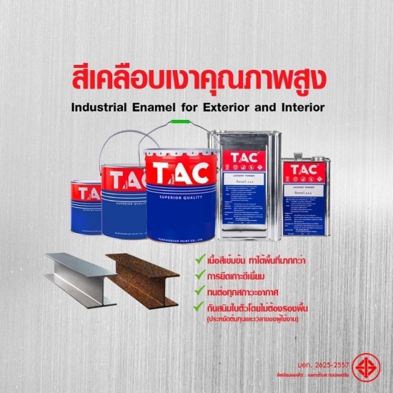 รับผลิตสีอุตสาหกรรม OEM รับผลิตสีอุตสาหกรรม OEM