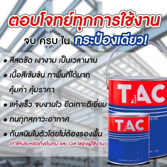 สีเคลือบและรองพื้นกันสนิมในหนึ่งเดียว สีเคลือบและรองพื้นกันสนิมในหนึ่งเดียว