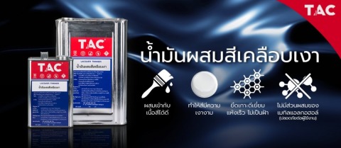 น้ำมันผสมสีเคลือบเงา