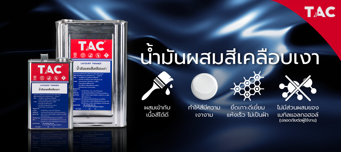 น้ำมันผสมสีเคลือบเงา น้ำมันผสมสีเคลือบเงา